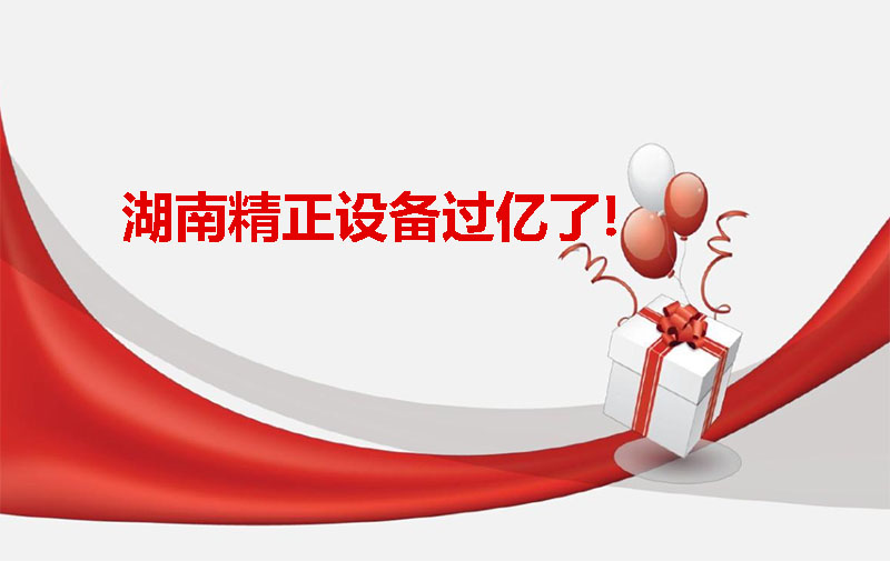 mk（中国）设备过亿啦！