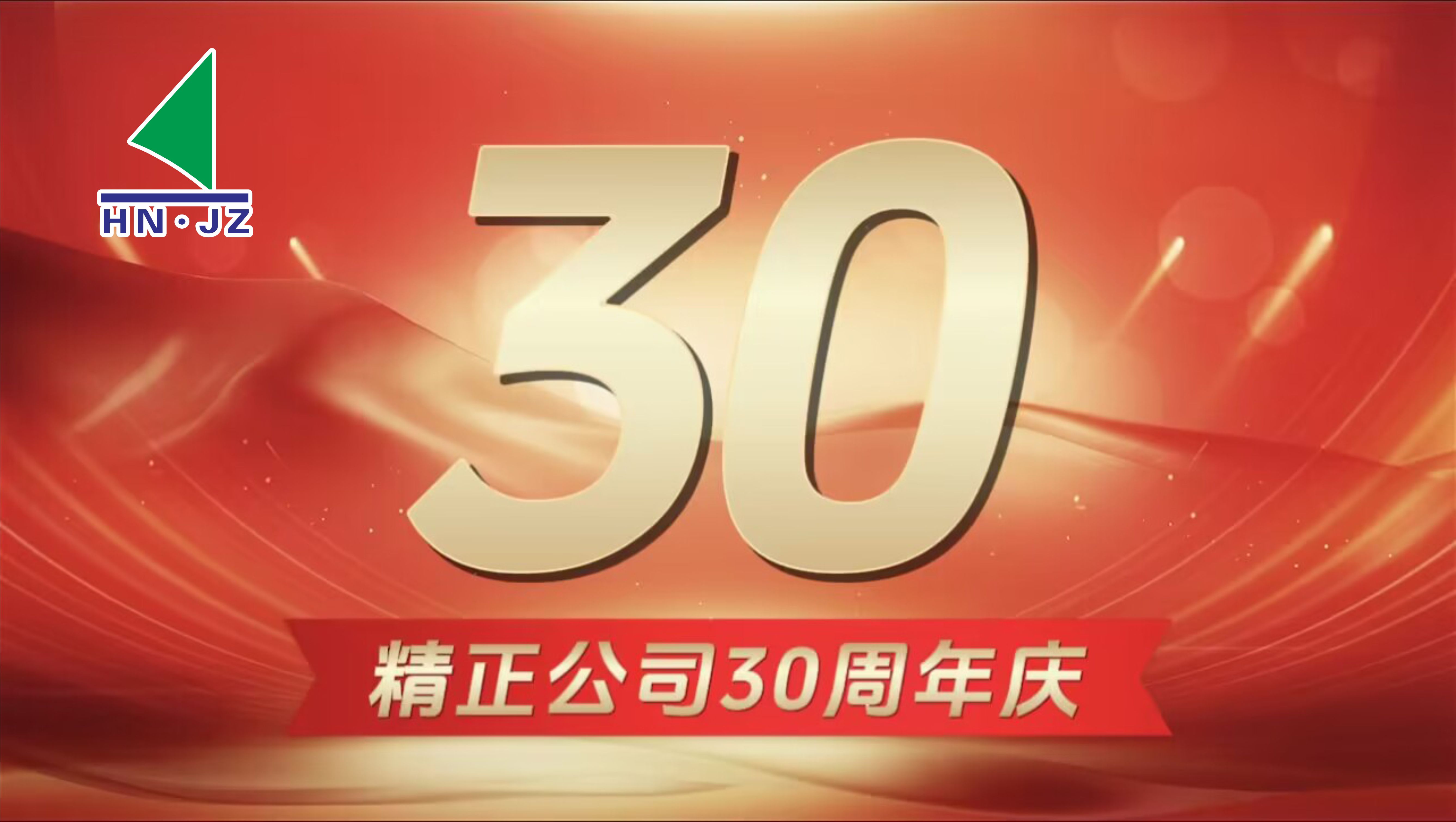 mk（中国）设备30周年庆典
