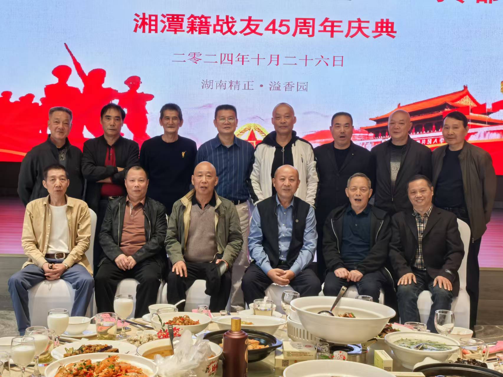 原广州军区湘潭籍战友45周年庆典活动在mk（中国）溢香园酒店举办