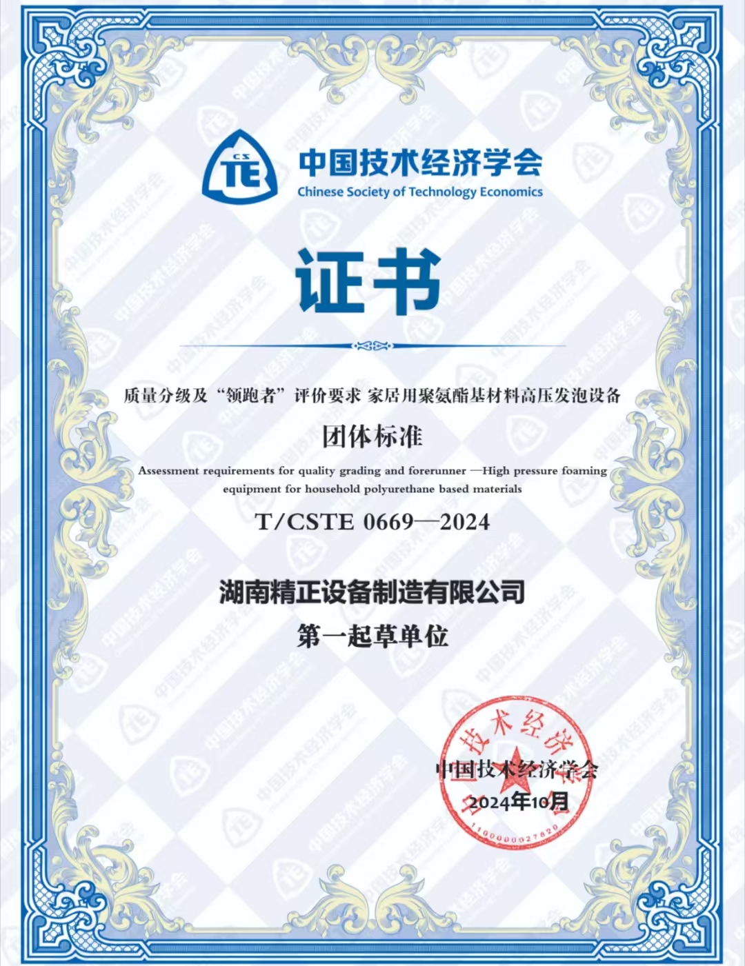 mk（中国）荣获中国技术经济学会颁发的“领跑者”团体标准证书