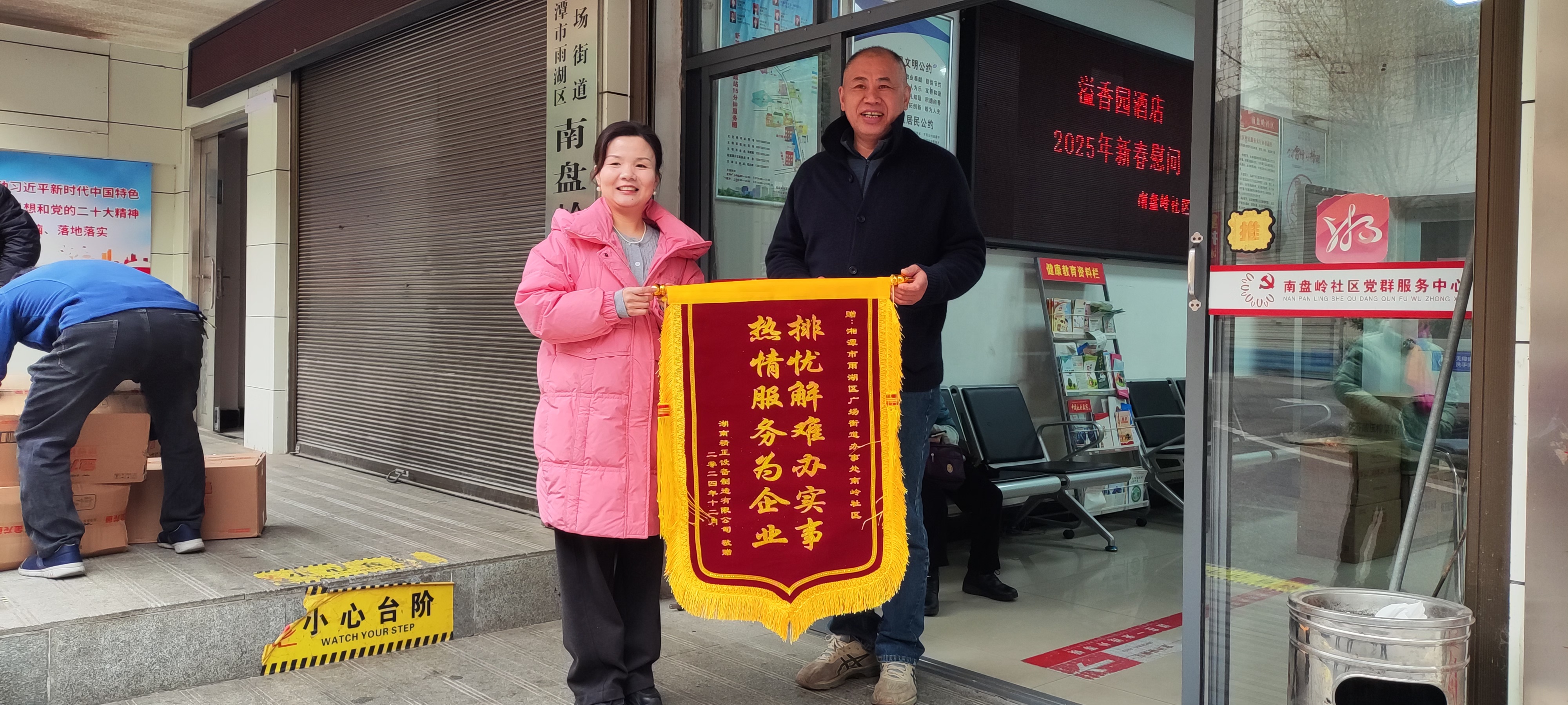 2025新春mk（中国）慰问广场街道南岭社区