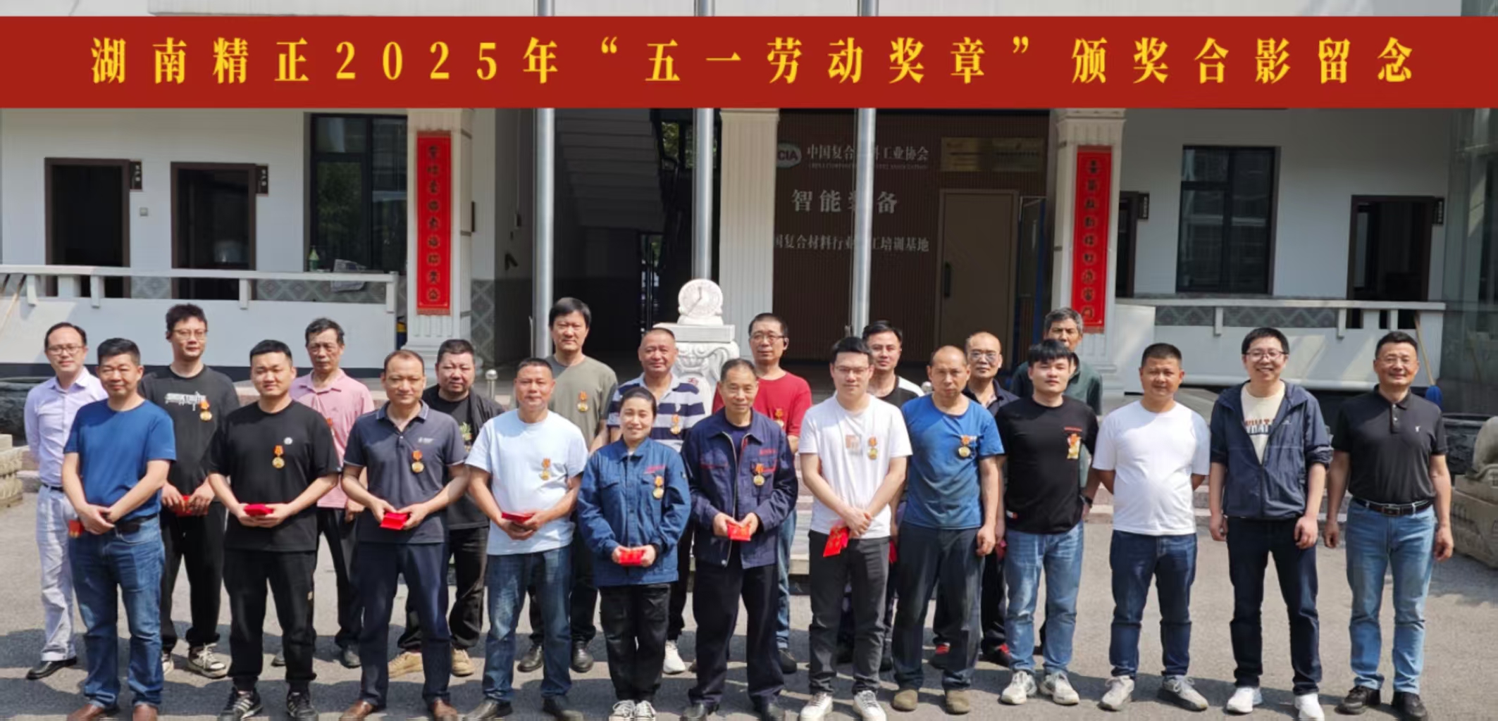 mk（中国）2025“五一奖章”颁奖仪式