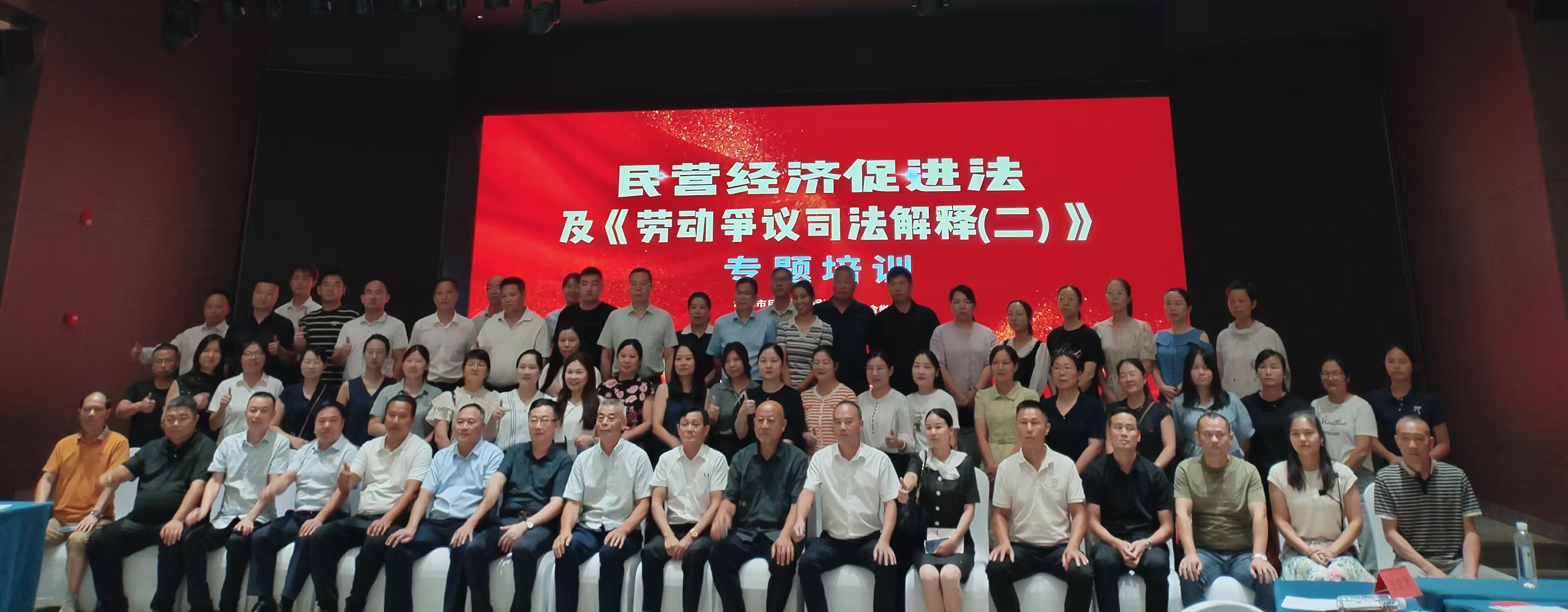 民营经济促进法及劳动争议司法解释专题培训在mk（中国）举办